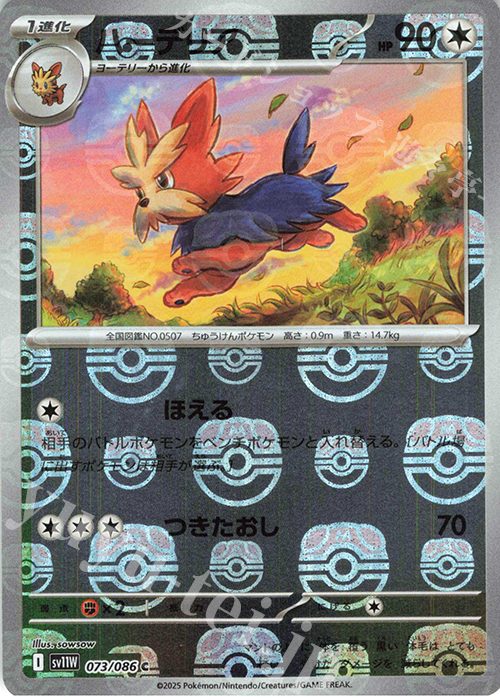 C ハーデリア(マスターボール柄/ミラー仕様) | 販売 | [SV11W] 拡張パック ホワイトフレア | ポケモンカードゲーム