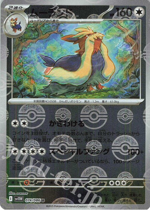 U ムーランド(モンスターボール柄/ミラー仕様) | 販売 | [SV11W] 拡張パック ホワイトフレア | ポケモンカードゲーム