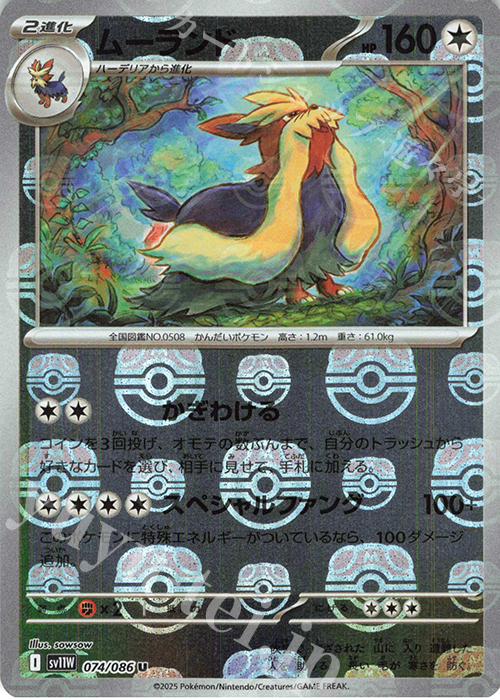 U ムーランド(マスターボール柄/ミラー仕様) | 販売 | [SV11W] 拡張パック ホワイトフレア | ポケモンカードゲーム