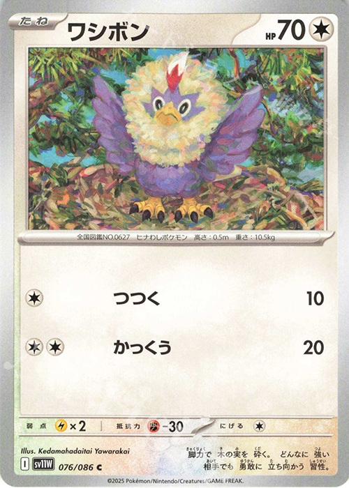 C ワシボン | 販売 | [SV11W] 拡張パック ホワイトフレア | ポケモンカードゲーム