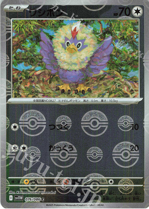 C ワシボン(モンスターボール柄/ミラー仕様) | 販売 | [SV11W] 拡張パック ホワイトフレア | ポケモンカードゲーム