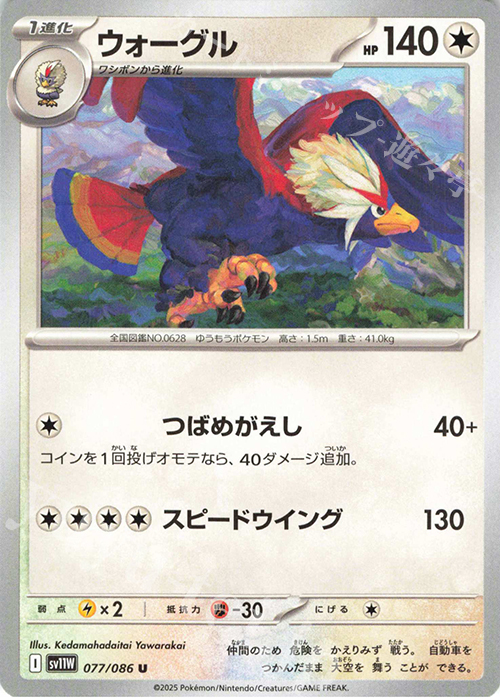 U ウォーグル | 販売 | [SV11W] 拡張パック ホワイトフレア | ポケモンカードゲーム