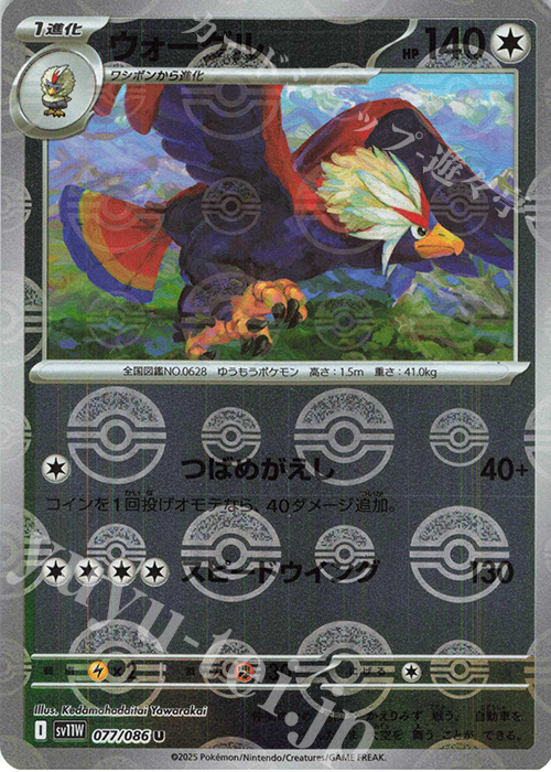 U ウォーグル(モンスターボール柄/ミラー仕様) | 販売 | [SV11W] 拡張パック ホワイトフレア | ポケモンカードゲーム