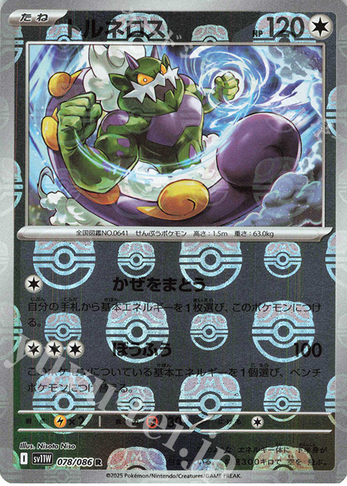 R トルネロス(マスターボール柄/ミラー仕様) | 販売 | [SV11W] 拡張パック ホワイトフレア | ポケモンカードゲーム