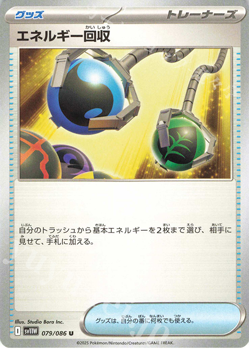 U エネルギー回収 | 販売 | [SV11W] 拡張パック ホワイトフレア | ポケモンカードゲーム