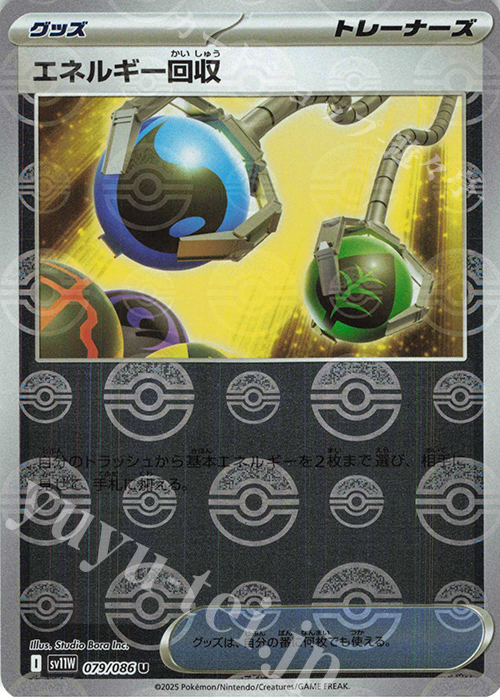 U エネルギー回収(モンスターボール柄/ミラー仕様) | 販売 | [SV11W] 拡張パック ホワイトフレア | ポケモンカードゲーム