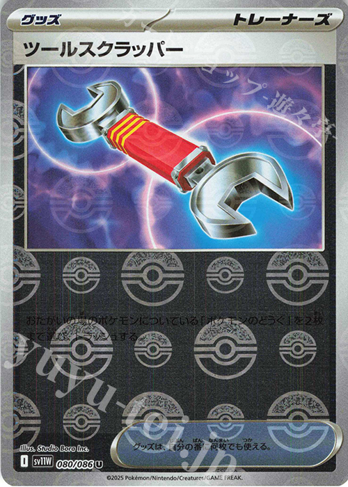 U ツールスクラッパー(モンスターボール柄/ミラー仕様) | 販売 | [SV11W] 拡張パック ホワイトフレア | ポケモンカードゲーム