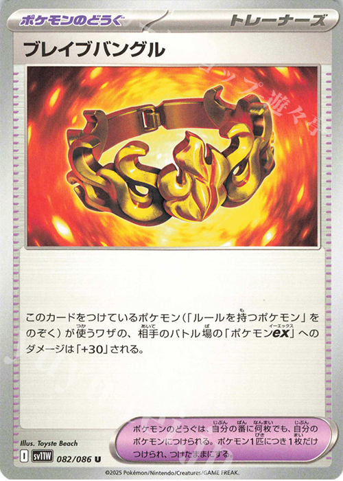 U ブレイブバングル | 販売 | [SV11W] 拡張パック ホワイトフレア | ポケモンカードゲーム