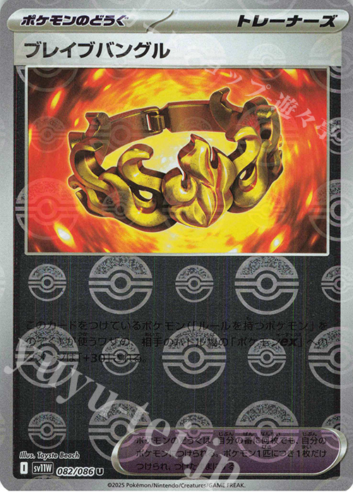 U ブレイブバングル(モンスターボール柄/ミラー仕様) | 販売 | [SV11W] 拡張パック ホワイトフレア | ポケモンカードゲーム