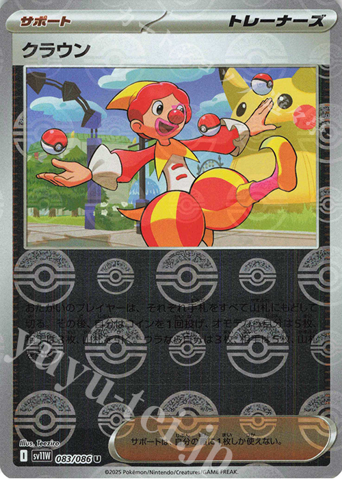 U クラウン(モンスターボール柄/ミラー仕様) | 販売 | [SV11W] 拡張パック ホワイトフレア | ポケモンカードゲーム