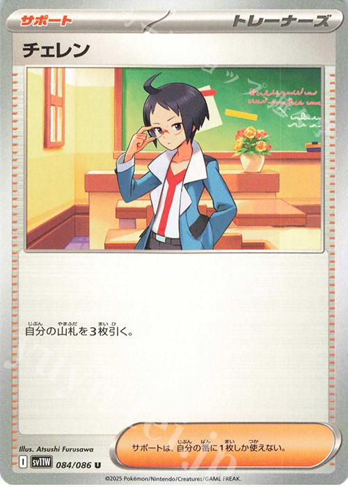 U チェレン | 販売 | [SV11W] 拡張パック ホワイトフレア | ポケモンカードゲーム