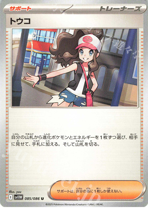 U トウコ | 販売 | [SV11W] 拡張パック ホワイトフレア | ポケモンカードゲーム