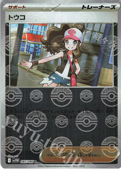 U トウコ(モンスターボール柄/ミラー仕様) | 販売 | [SV11W] 拡張パック ホワイトフレア | ポケモンカードゲーム