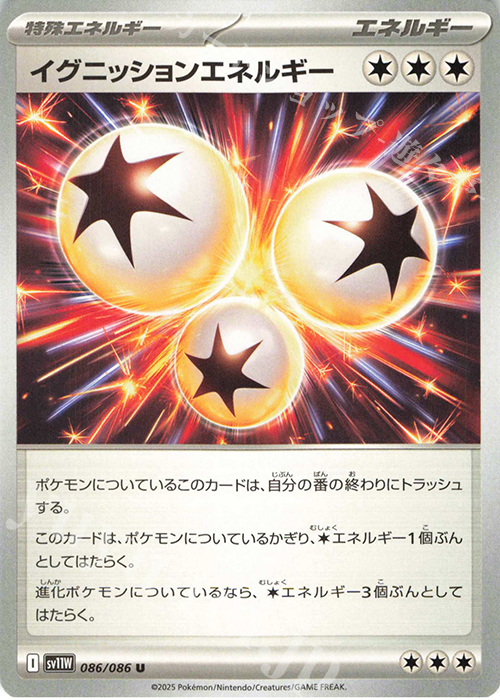 U イグニッションエネルギー | 販売 | [SV11W] 拡張パック ホワイトフレア | ポケモンカードゲーム