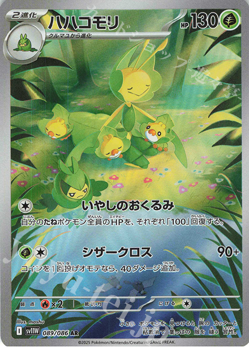 AR ハハコモリ | 販売 | [SV11W] 拡張パック ホワイトフレア | ポケモンカードゲーム