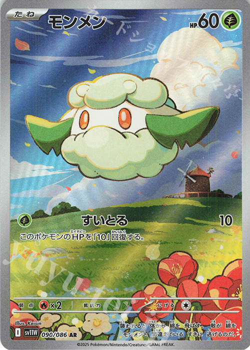 AR モンメン | 販売 | [SV11W] 拡張パック ホワイトフレア | ポケモンカードゲーム
