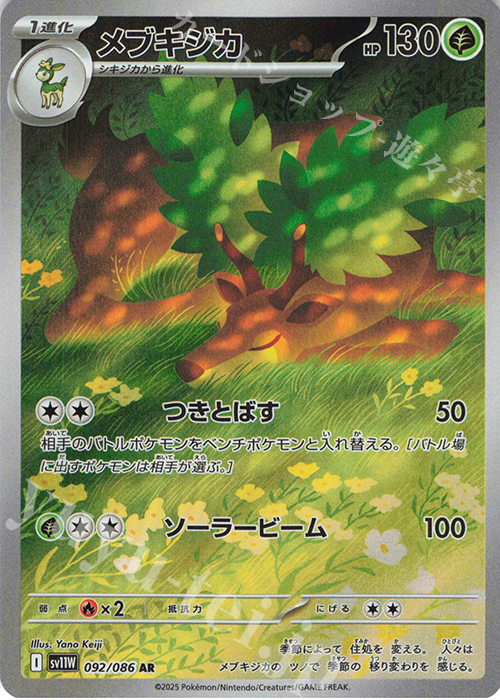 AR メブキジカ | 販売 | [SV11W] 拡張パック ホワイトフレア | ポケモンカードゲーム