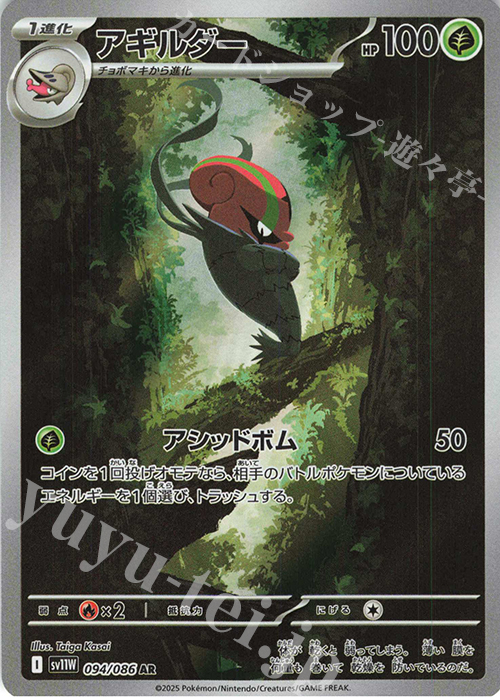 AR アギルダー | 販売 | [SV11W] 拡張パック ホワイトフレア | ポケモンカードゲーム