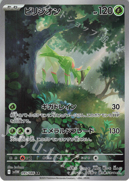 AR ビリジオン | 販売 | [SV11W] 拡張パック ホワイトフレア | ポケモンカードゲーム