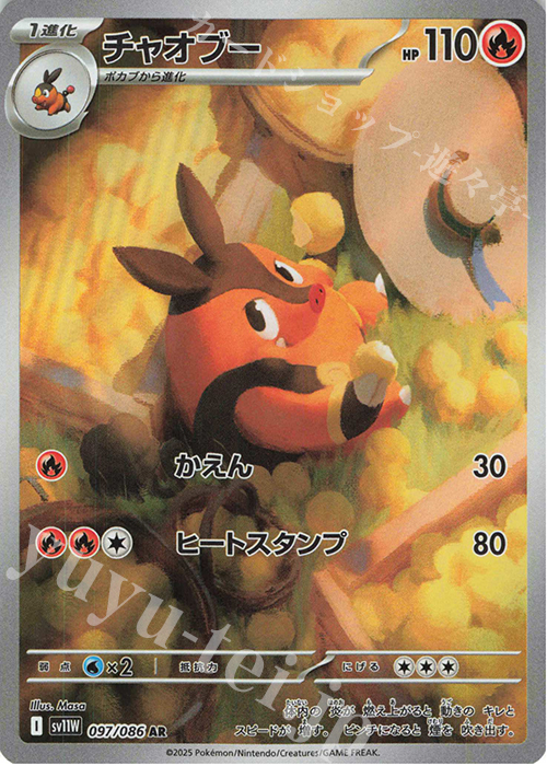 AR チャオブー | 販売 | [SV11W] 拡張パック ホワイトフレア | ポケモンカードゲーム