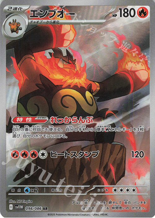 AR エンブオー | 販売 | [SV11W] 拡張パック ホワイトフレア | ポケモンカードゲーム