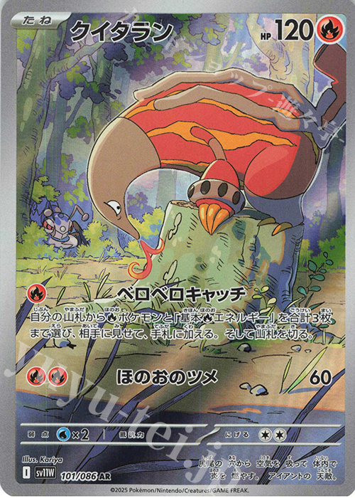 AR クイタラン | 販売 | [SV11W] 拡張パック ホワイトフレア | ポケモンカードゲーム
