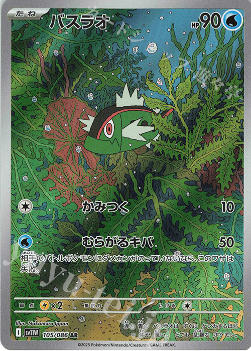 AR バスラオ | 販売 | [SV11W] 拡張パック ホワイトフレア | ポケモンカードゲーム