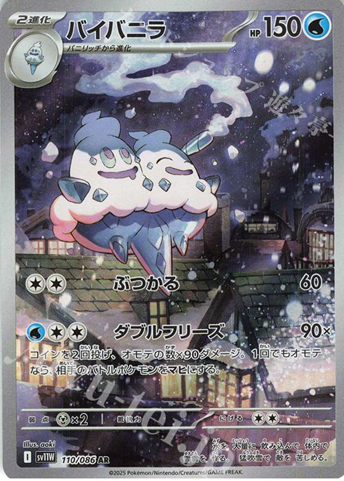 AR バイバニラ | 販売 | [SV11W] 拡張パック ホワイトフレア | ポケモンカードゲーム