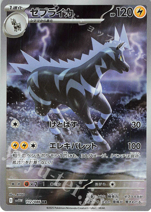 AR ゼブライカ | 販売 | [SV11W] 拡張パック ホワイトフレア | ポケモンカードゲーム