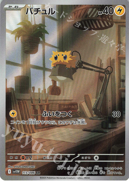 AR バチュル | 販売 | [SV11W] 拡張パック ホワイトフレア | ポケモンカードゲーム