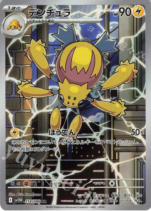 AR デンチュラ | 販売 | [SV11W] 拡張パック ホワイトフレア | ポケモンカードゲーム