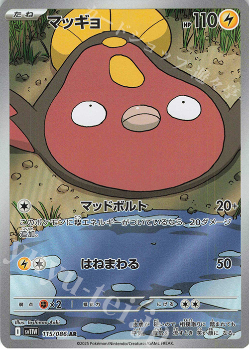 AR マッギョ | 販売 | [SV11W] 拡張パック ホワイトフレア | ポケモンカードゲーム