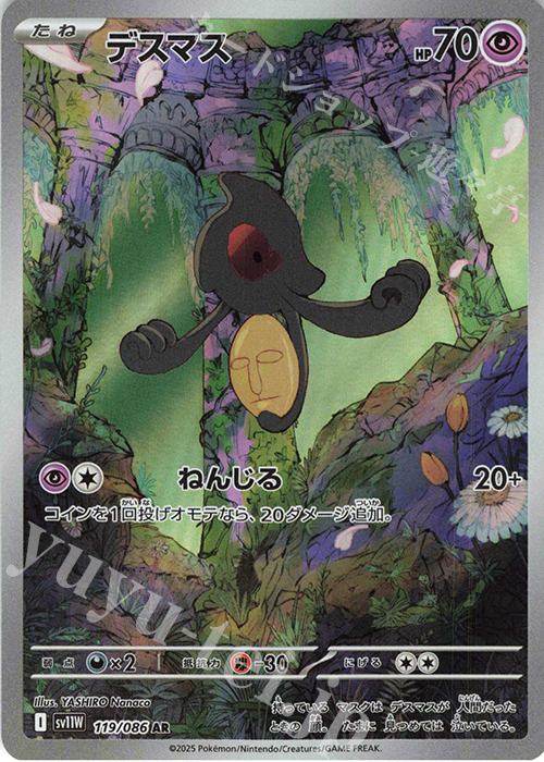 AR デスマス | 買取 | [SV11W] 拡張パック ホワイトフレア | ポケモンカードゲーム