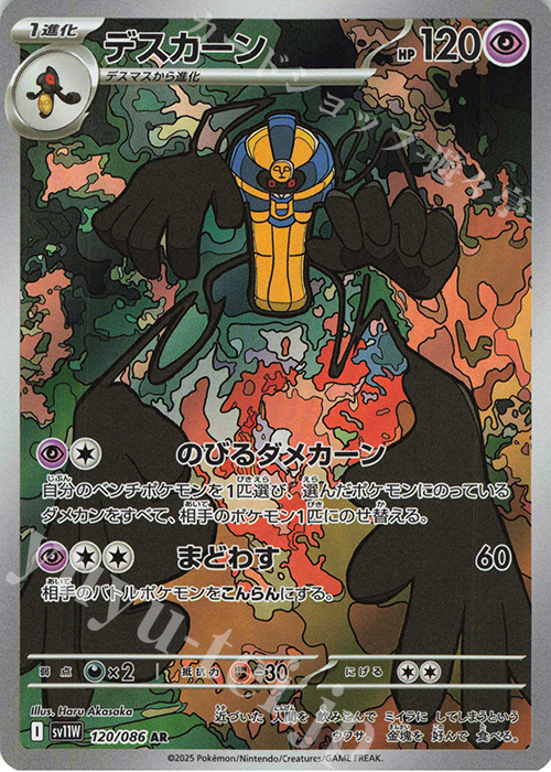 AR デスカーン | 販売 | [SV11W] 拡張パック ホワイトフレア | ポケモンカードゲーム
