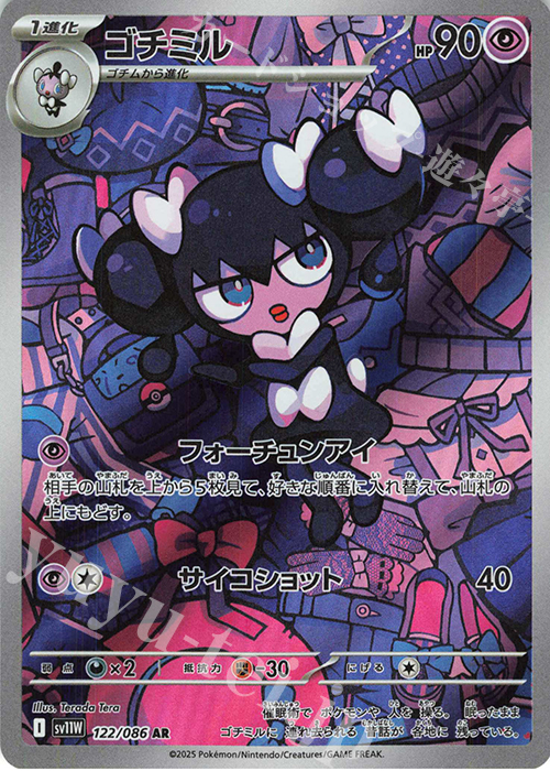 AR ゴチミル | 販売 | [SV11W] 拡張パック ホワイトフレア | ポケモンカードゲーム