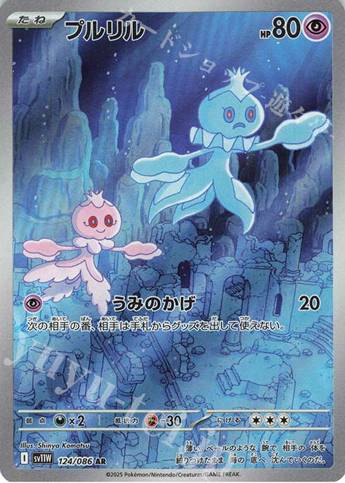 AR プルリル | 販売 | [SV11W] 拡張パック ホワイトフレア | ポケモンカードゲーム