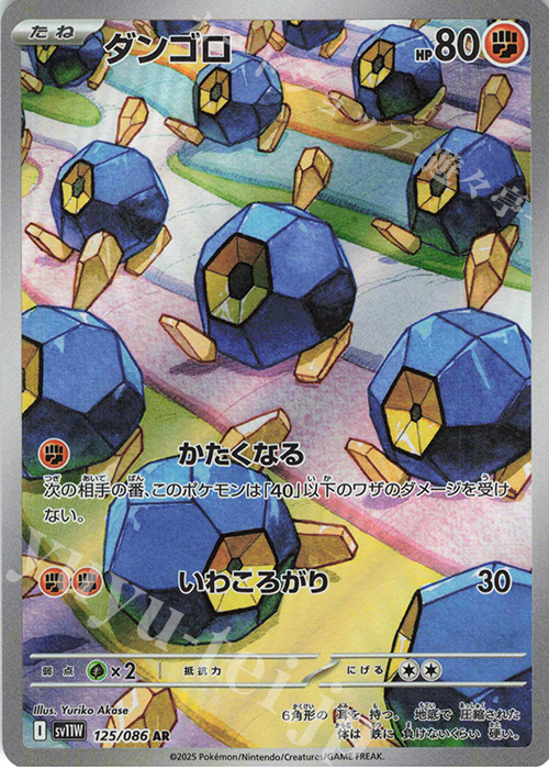 AR ダンゴロ | 販売 | [SV11W] 拡張パック ホワイトフレア | ポケモンカードゲーム