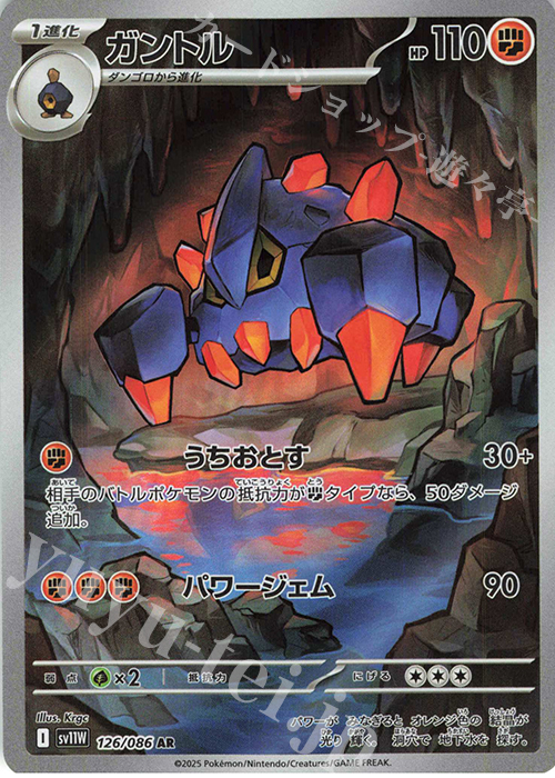 AR ガントル | 買取 | [SV11W] 拡張パック ホワイトフレア | ポケモンカードゲーム