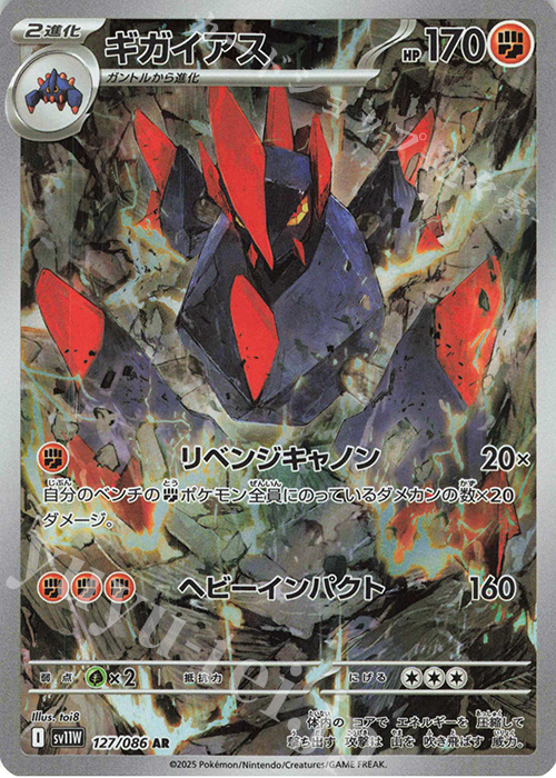 AR ギガイアス | 買取 | [SV11W] 拡張パック ホワイトフレア | ポケモンカードゲーム