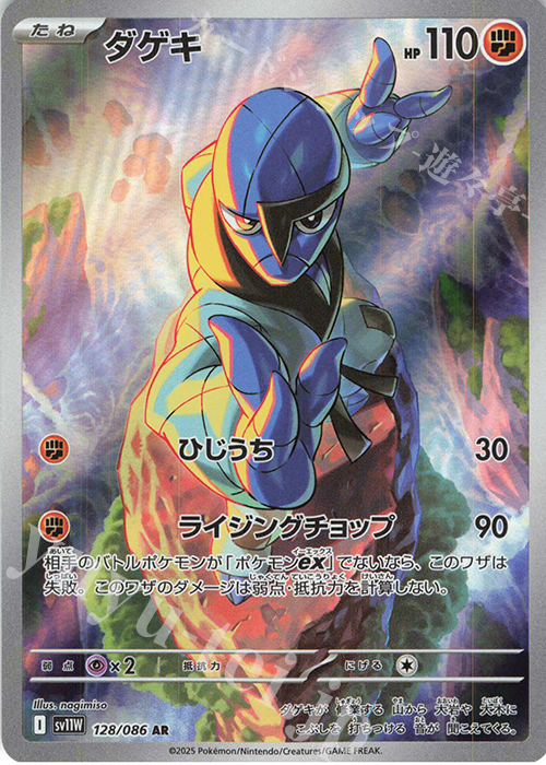 AR ダゲキ | 販売 | [SV11W] 拡張パック ホワイトフレア | ポケモンカードゲーム