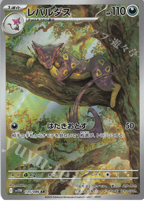 AR レパルダス | 販売 | [SV11W] 拡張パック ホワイトフレア | ポケモンカードゲーム