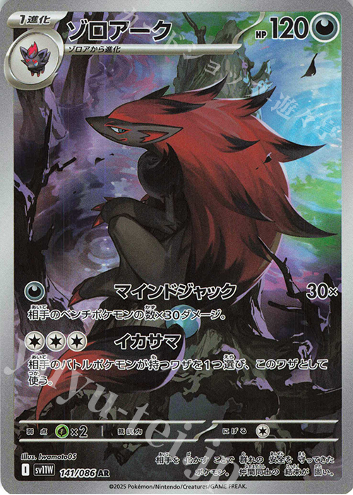 AR ゾロアーク | 販売 | [SV11W] 拡張パック ホワイトフレア | ポケモンカードゲーム