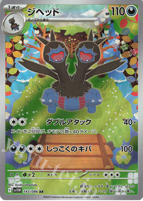 AR ジヘッド | 販売 | [SV11W] 拡張パック ホワイトフレア | ポケモンカードゲーム