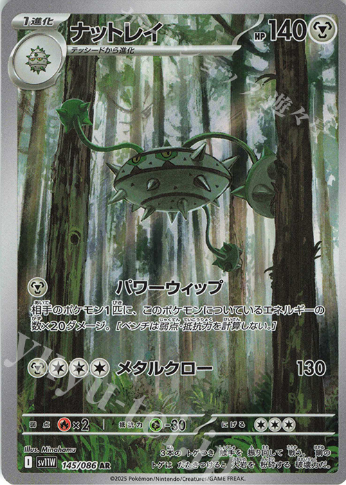 AR ナットレイ | 販売 | [SV11W] 拡張パック ホワイトフレア | ポケモンカードゲーム