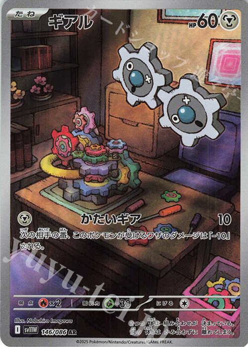 AR ギアル | 販売 | [SV11W] 拡張パック ホワイトフレア | ポケモンカードゲーム