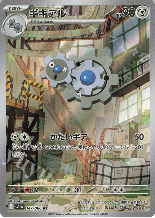 AR ギギアル | 販売 | [SV11W] 拡張パック ホワイトフレア | ポケモンカードゲーム