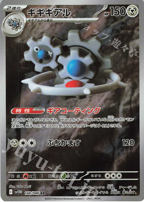 AR ギギギアル | 販売 | [SV11W] 拡張パック ホワイトフレア | ポケモンカードゲーム