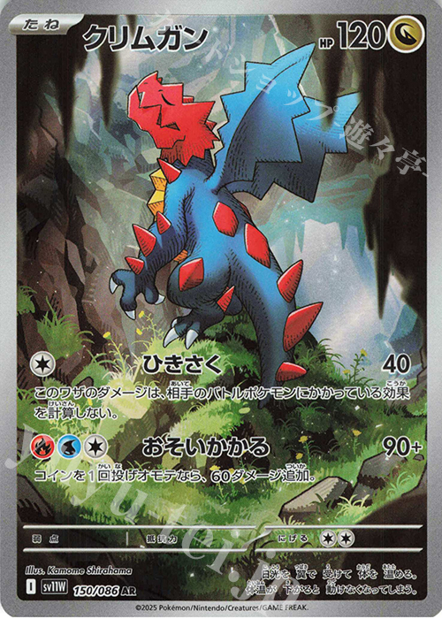 AR クリムガン | 販売 | [SV11W] 拡張パック ホワイトフレア | ポケモンカードゲーム