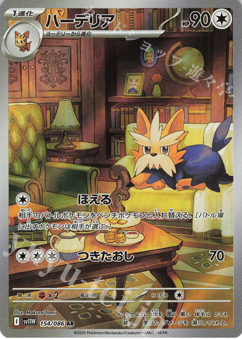 AR ハーデリア | 販売 | [SV11W] 拡張パック ホワイトフレア | ポケモンカードゲーム
