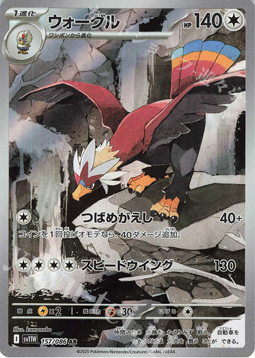 AR ウォーグル | 販売 | [SV11W] 拡張パック ホワイトフレア | ポケモンカードゲーム